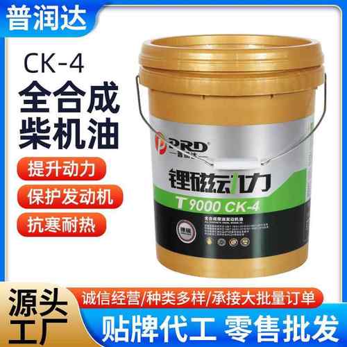 普润达货车机油全合成机油18升CK-4柴油机油10w-40全合成柴机油