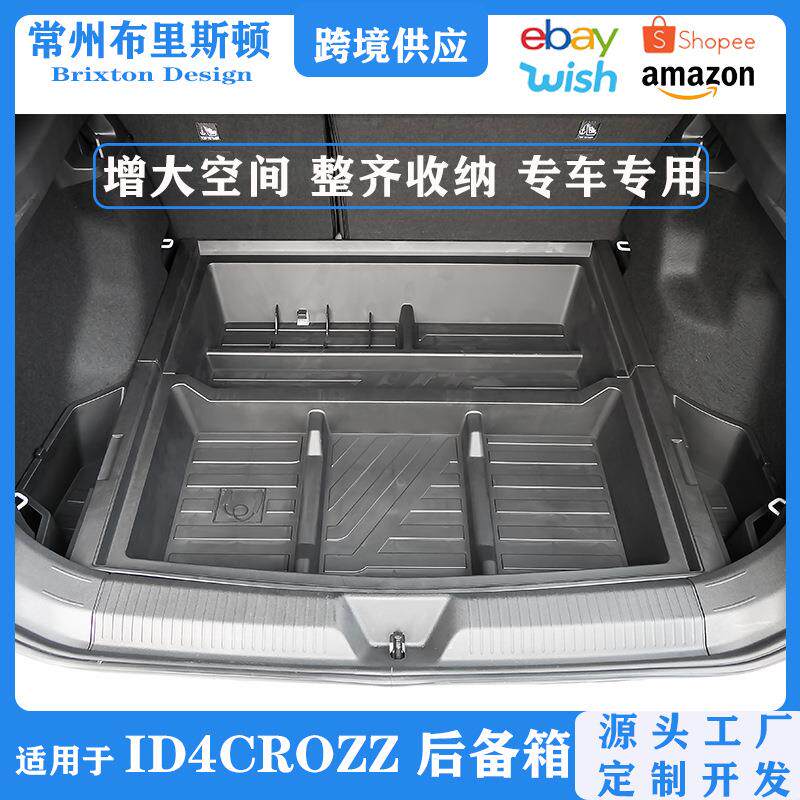 适用于大众ID4X/ID4 crozz后备箱储物盒 id4内饰改装备胎储物盒