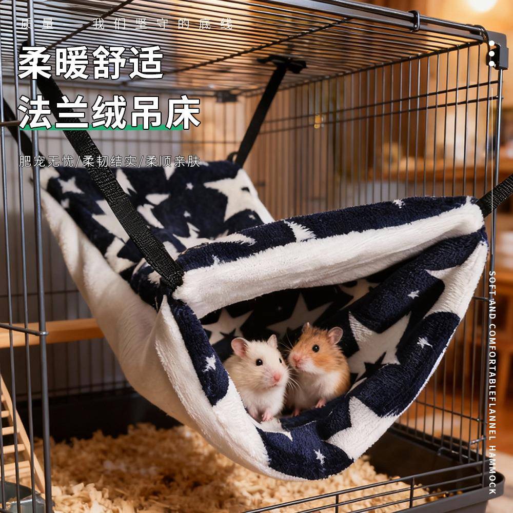 蜜袋鼯松鼠仓鼠吊篮秋千悬挂式仓鼠吊床保暖睡袋四件套小宠物用品