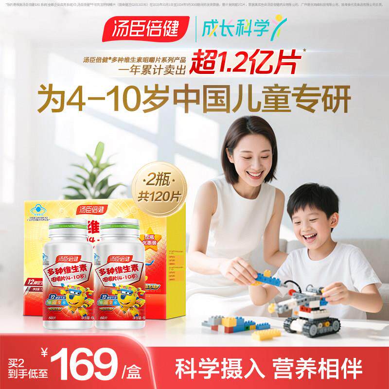 汤臣倍健儿童维生素C多种维生素D咀嚼片vd3多维vbvc维他命C女官方