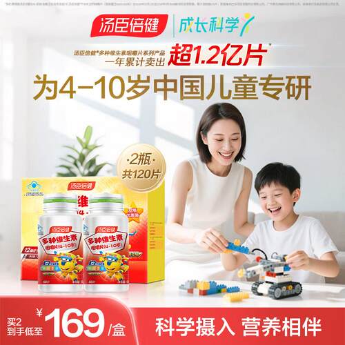 汤臣倍健儿童维生素C多种维生素D咀嚼片vd3多维vbvc维他命C女官方