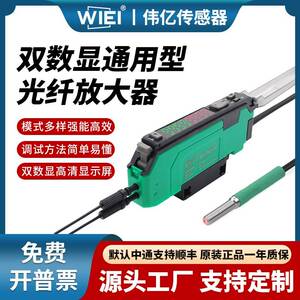 伟亿光纤放大器光纤传感器WSN53N双数显通用款对射漫反射光电开关