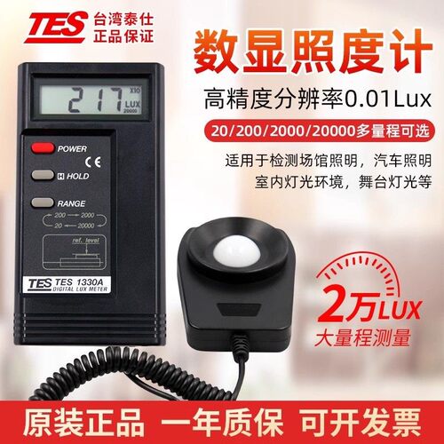 台湾泰仕TES1332A数字光照度计高精度亮度计测光仪测试仪TES1330A