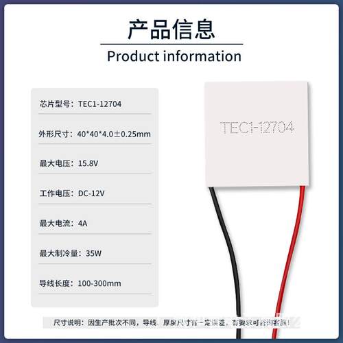 TEC1-箱12704半导体制冷片冷热杯制杯车TEC1-127载冰致箱冷藏保温