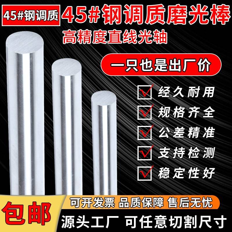 45#号钢调质磨光棒圆棒Φ12-100光轴银钢支可定制研磨光杆圆钢棒