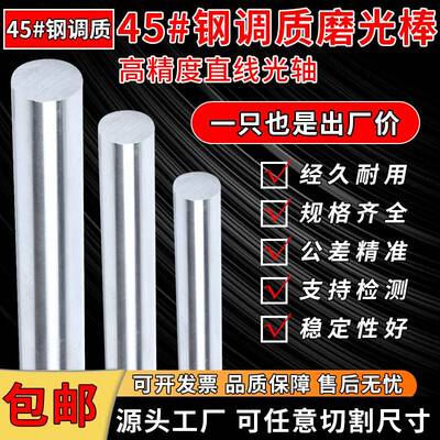45#号钢调质磨光棒圆棒Φ12-100光轴银钢支可定制研磨光杆圆钢棒