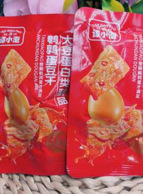 谭小泡鹌鹑蛋豆干大豆蛋白类制品香辣烧烤味休闲零食小吃独立包装