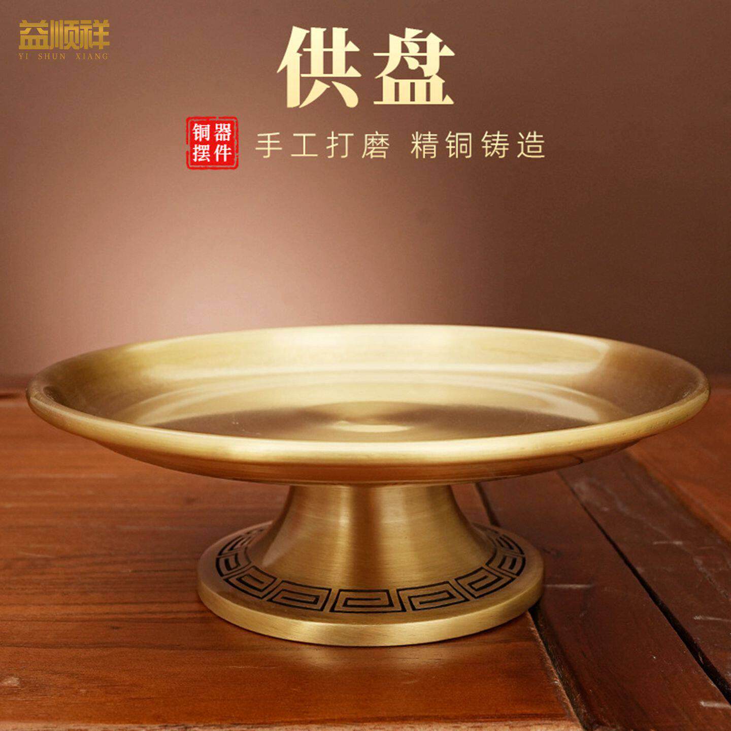 全黄铜供盘上供财神供果盘拜神托 托盘供佛果盘贡果盘佛堂供奉摆