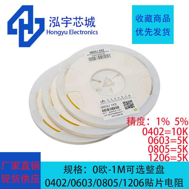 整盘0402 0603 0805 1206贴片电阻器1%5%0R1.2R10R1K1.2K3.3K10K