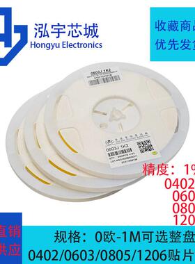 整盘0402 0603 0805 1206贴片电阻器1%5%0R1.2R10R1K1.2K3.3K10K