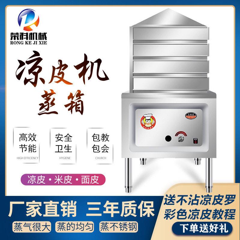 凉皮蒸箱多层抽屉式凉皮机神器蒸凉皮机器小型擀面皮机商用全自动