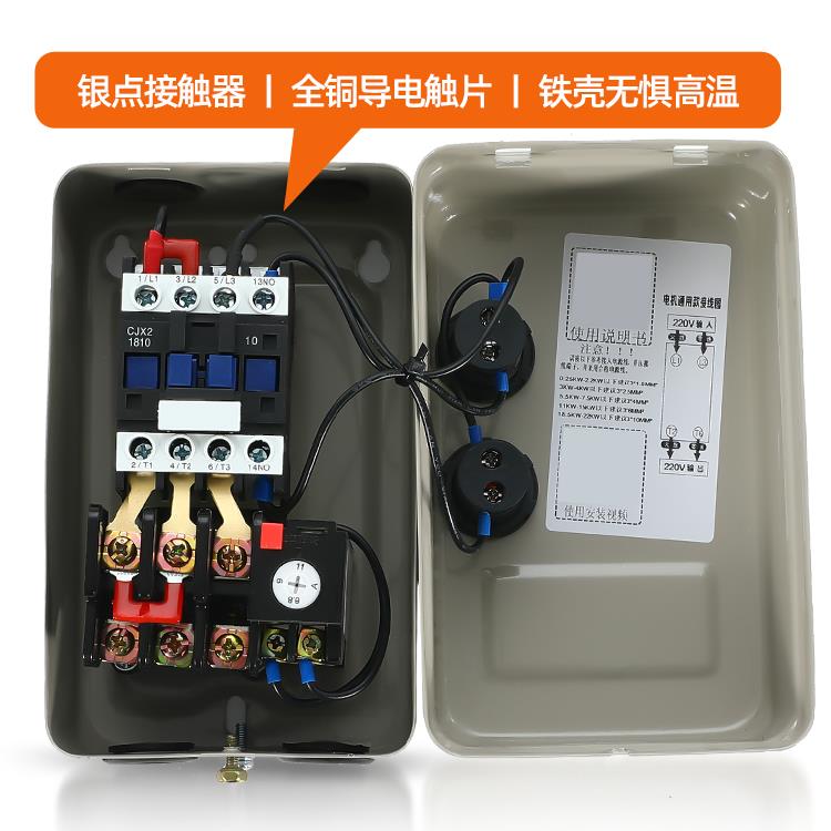 磁力启动器220V单相风机水泵控制起动开关电机过载过流过热保护器