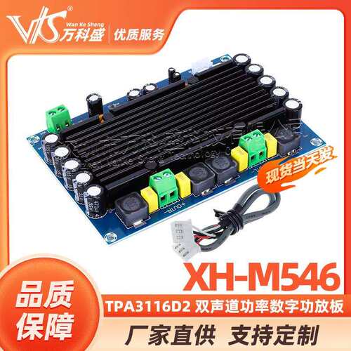 XH-M546预置前级TPA3116D2双声道功率数字功放板150W*2