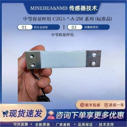 日本NMB美蓓亚MINEBEA称用重量感应称重传感器C2G1系列精度