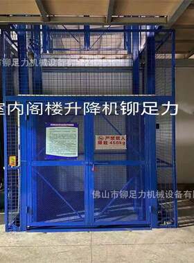 佛山2吨仓库隔楼液压升降货梯价格与吨导轨式升降机载货平台