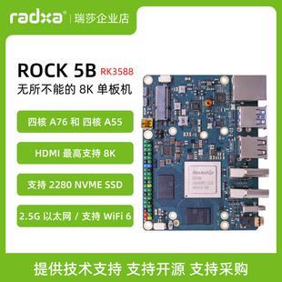 瑞莎 Radxa 开发板 ROCK 5B RK3588 Blue版本 八核单板机 8K输出