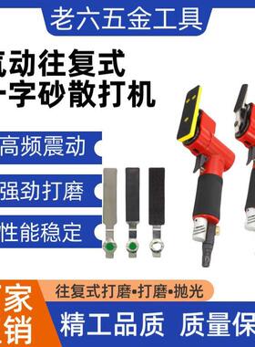 气动散打机一字砂往复式研磨机抛光机FS30打磨机小砂带机气动打磨