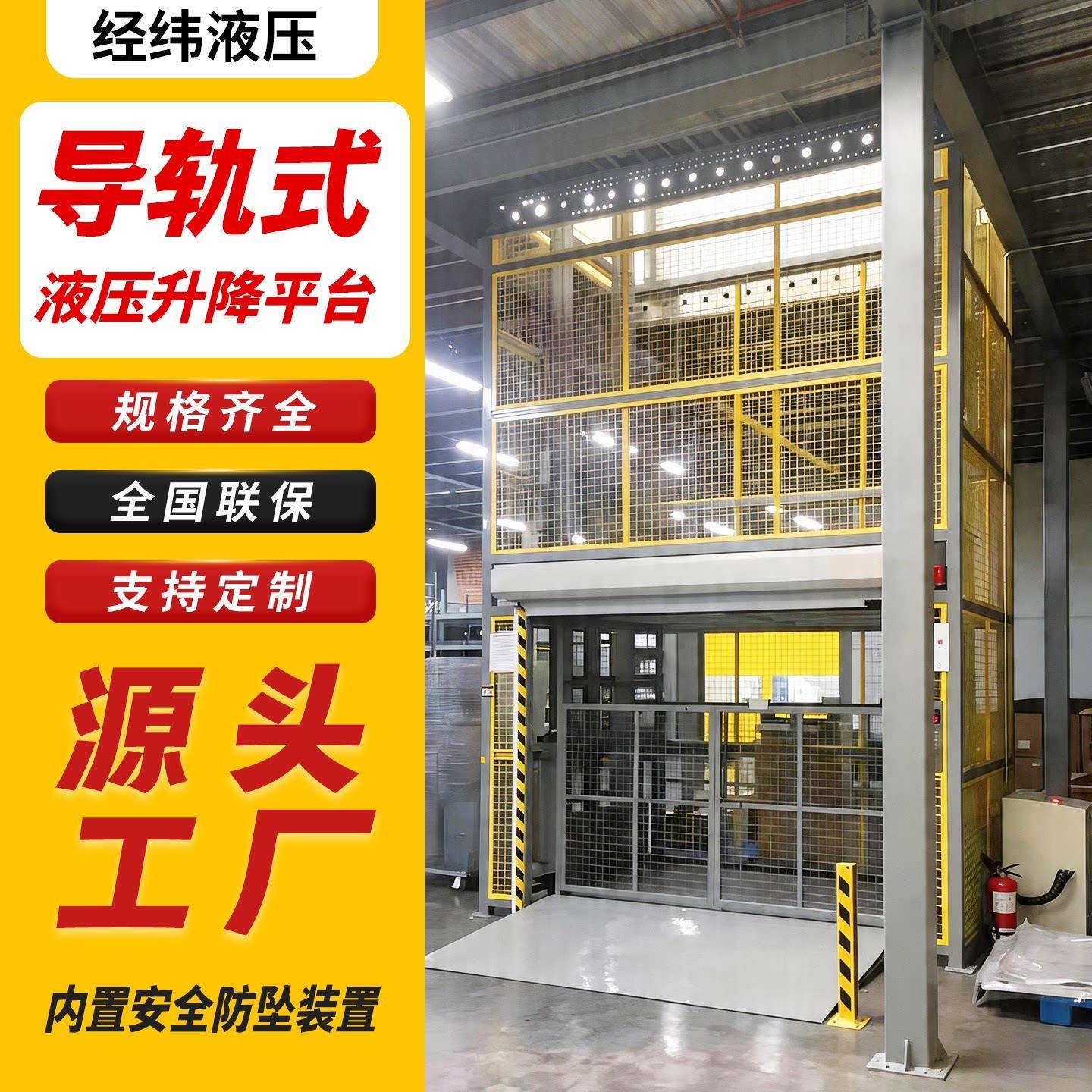 导轨式升降货梯电动液压厂房仓库单轨双轨固定升降平台货物提升机