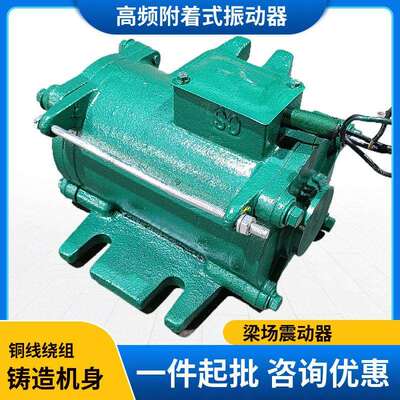 桥梁振捣器ZF75-150快装附着式振动器GPZ-150功率1.5W频振动器