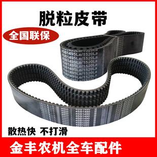 沃得锐龙收割机全车皮带黑一齿型脱粒SB-1490尊享版1520带牙配件