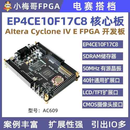 Altera EP4CE10 FPGA开发板核心板系统板NIOS SOPC电设赛AC609