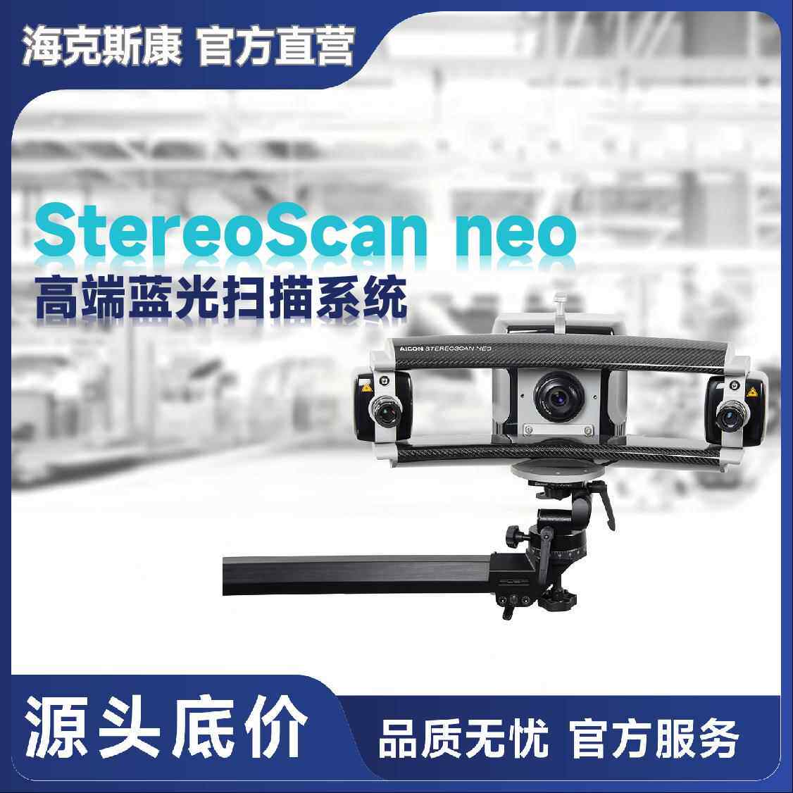 StereoScanneo高端蓝光扫描系统高像素双相机工业扫描仪