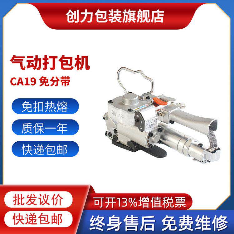 CA19/25气动打包机手持热熔免扣塑钢捆扎机PET/PP纸箱砖厂打捆机