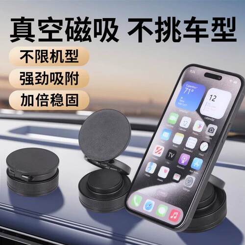 新款磁吸车载手机支架真空吸附仪表台汽车通用桌面多功能导航支架