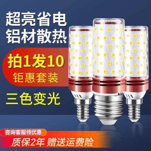 LED超亮三色变光灯泡 E14/E27节能玉米灯 三色温可调家用节能灯泡