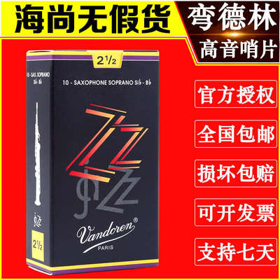 法国弯德林ZZ黑盒高音萨克斯哨片降B调爵士流行Vandoren