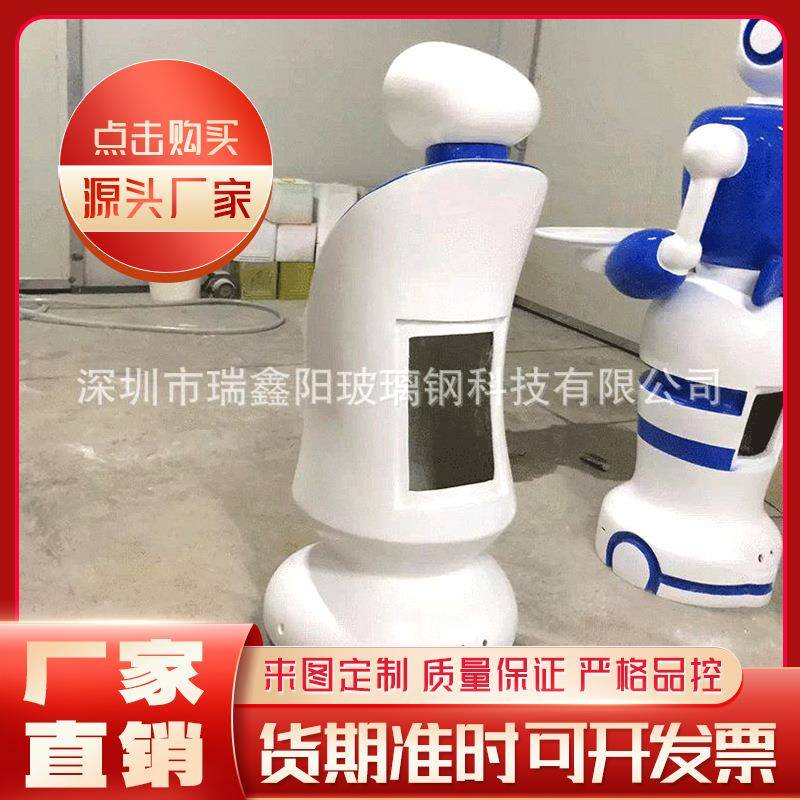 玻璃钢公仔雕塑酒店迎宾送餐机器人外壳模型