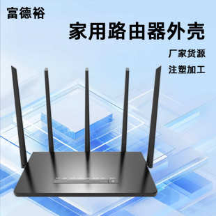 5天线穿墙王黑色家用4G网关设备路由器外壳供应 路由器外壳