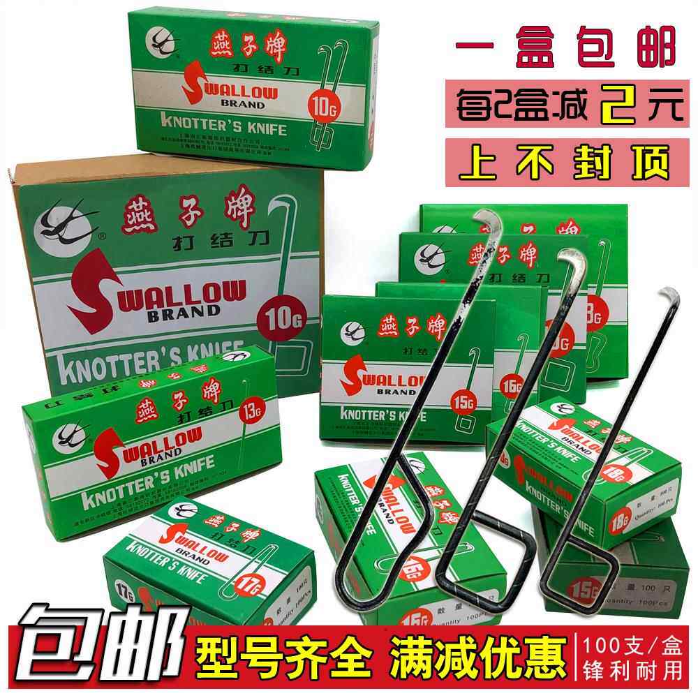 包邮特级乾翎燕子牌打结刀1013g15G1617g割纱刀纺织厂小勾刀钩刀