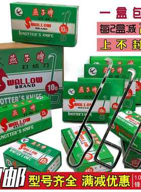 包邮特级乾翎燕子牌打结刀1013g15G1617g割纱刀纺织厂小勾刀钩刀