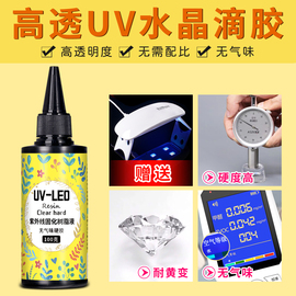 uv滴胶高透明(高透明)速干手工diy流麻制作材料耐黄uv胶水晶滴胶热缩片，干花手机壳封层紫外线固化树脂硬胶免配比胶水