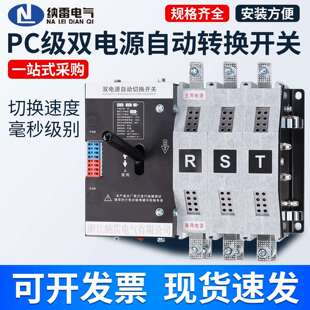 不断电双电源自动转换开关AC380 250A200A160A 400V毫秒级切换3P