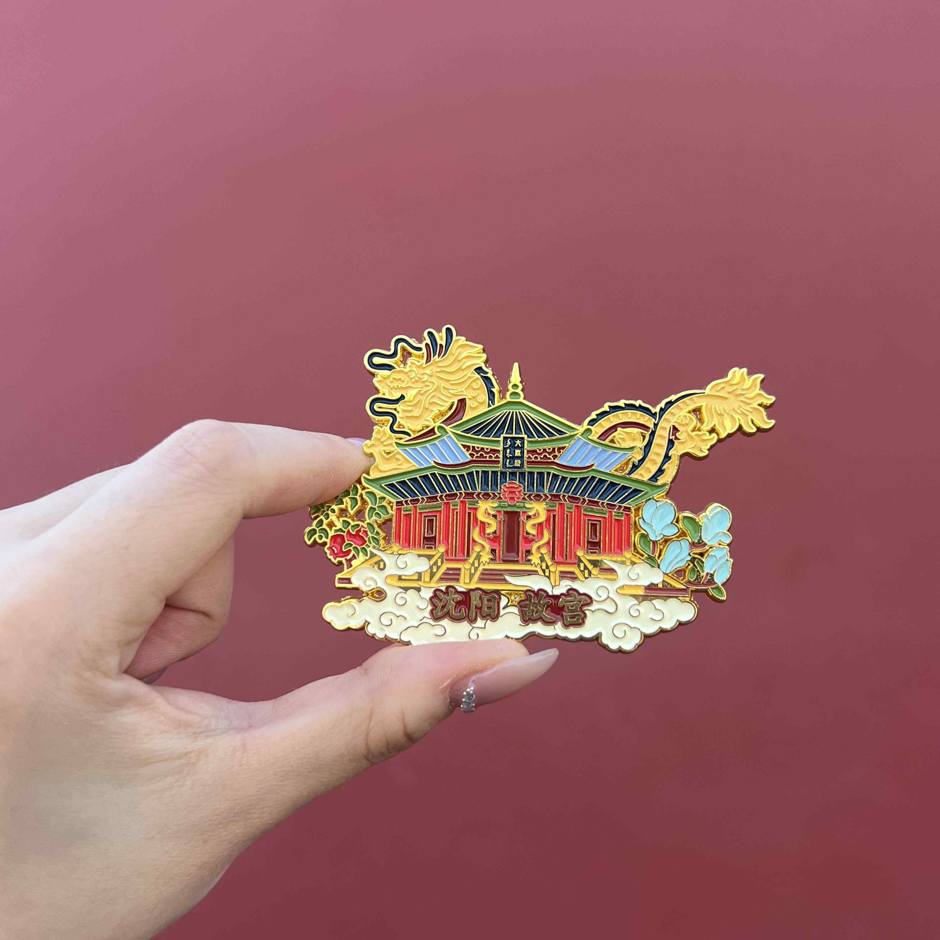 沈阳故宫文创冰箱贴金属磁贴大政殿凤凰楼紫禁城博物院旅行纪念品
