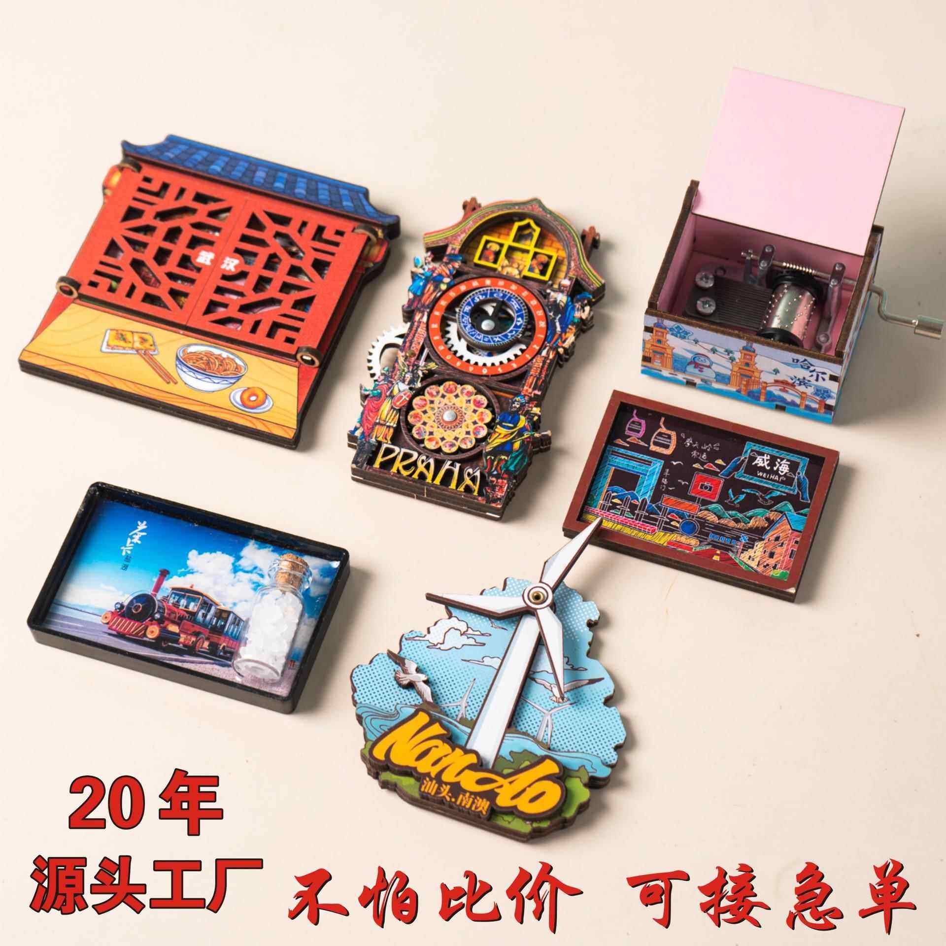 城市文创冰箱贴磁吸贴定制定做磁力贴2025新款木质创意磁吸冰箱贴