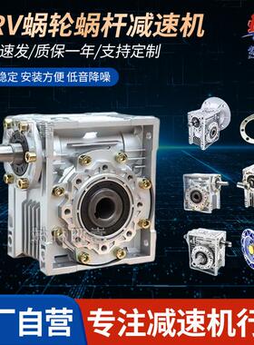 NRV蜗轮蜗杆rv304050637590减速机轴输入减速器电机双级减速