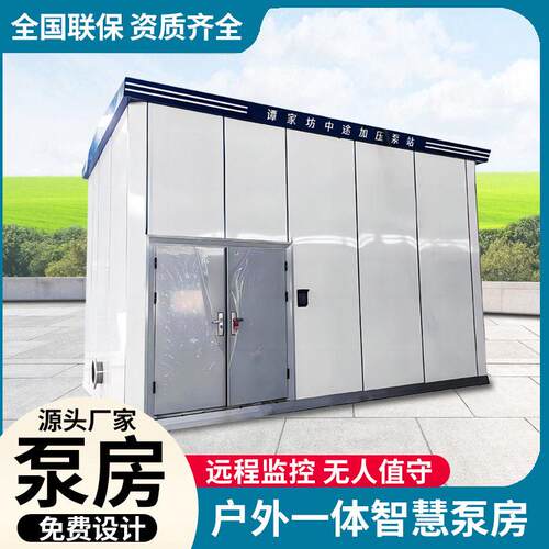 乡镇小区户外加压供水水一体化泵站农田园林灌溉户外智慧泵房