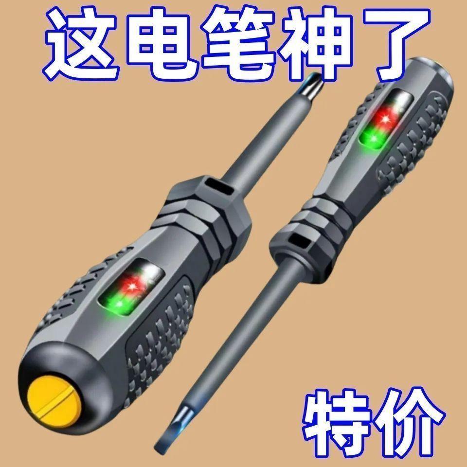 测电笔电工专用工具多功能一字十字螺丝刀检测验电试电笔感应彩光