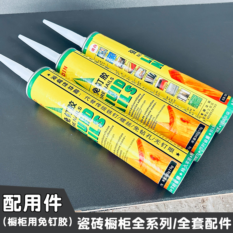 厨房橱柜配用件免钉胶/胶枪 配用件