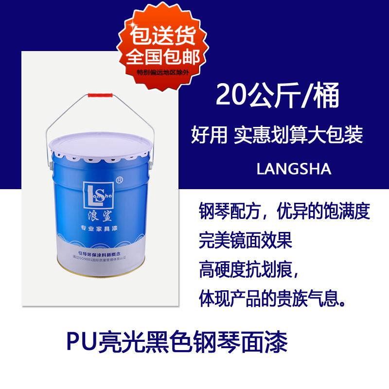 【品牌折扣】亮光黑色钢琴面漆油性木器漆专业乐器漆油漆涂料