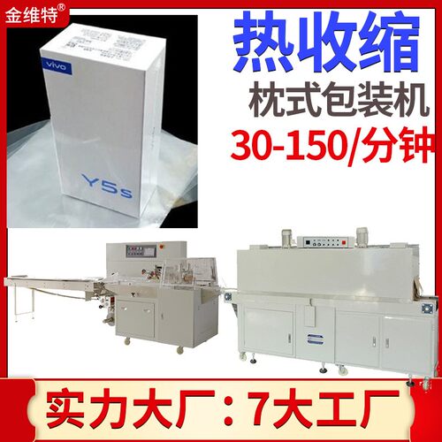 全自动高速瓶装盒子封膜包装机 全自动封切机塑封机 热收缩包装机