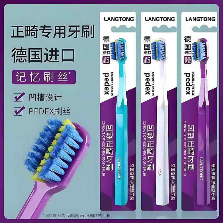 正畸牙刷矫正牙齿专用带戴牙套青牙刷/口腔清洁工具