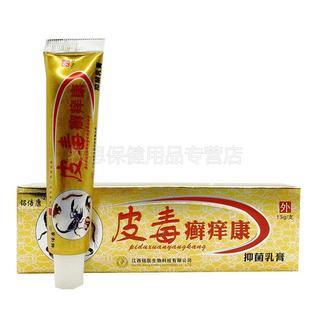 NON3装抑倍】铭康皮毒癣痒支康菌乳膏软膏