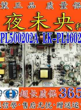 原装统帅D50LW7100 E46LUW6电视电源板LK-PL500202A LK-PL460202A