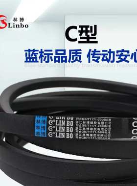 c型大全电机皮带C1829C1854C1880C1905C1930厂家供应现货三角带