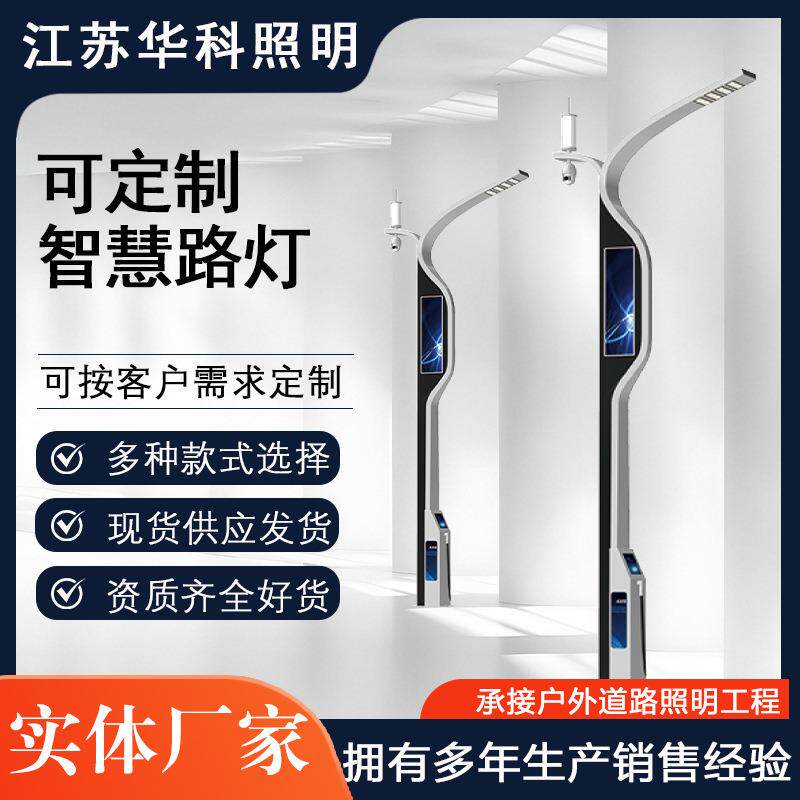 智慧路灯5G基站市电综合共杆路灯智慧城市道路交通标志一体化路灯图片