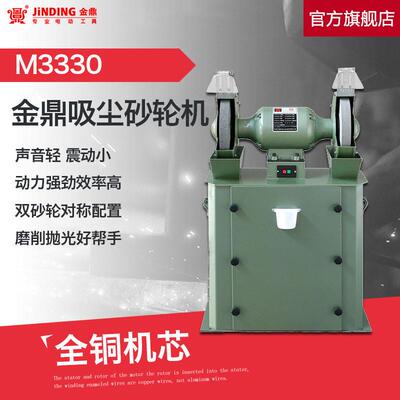 金鼎12寸除尘砂轮机大功率多功能吸尘砂轮机1500WM3330工业级